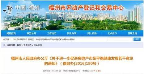 重磅 | 福州啟動(dòng)商品房限購,144平方米及以下商品房,五城區(qū)戶籍居民限購2套;首套房首付比例不低于30%